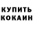 КОКАИН 97% Lila Lychko